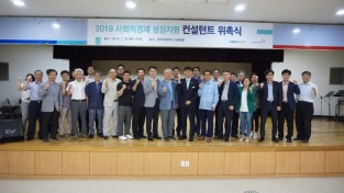 ‘사회적경제 성장지원을 통한 일자리 창출사업’ 컨설턴트 위촉식 개최.JPG
