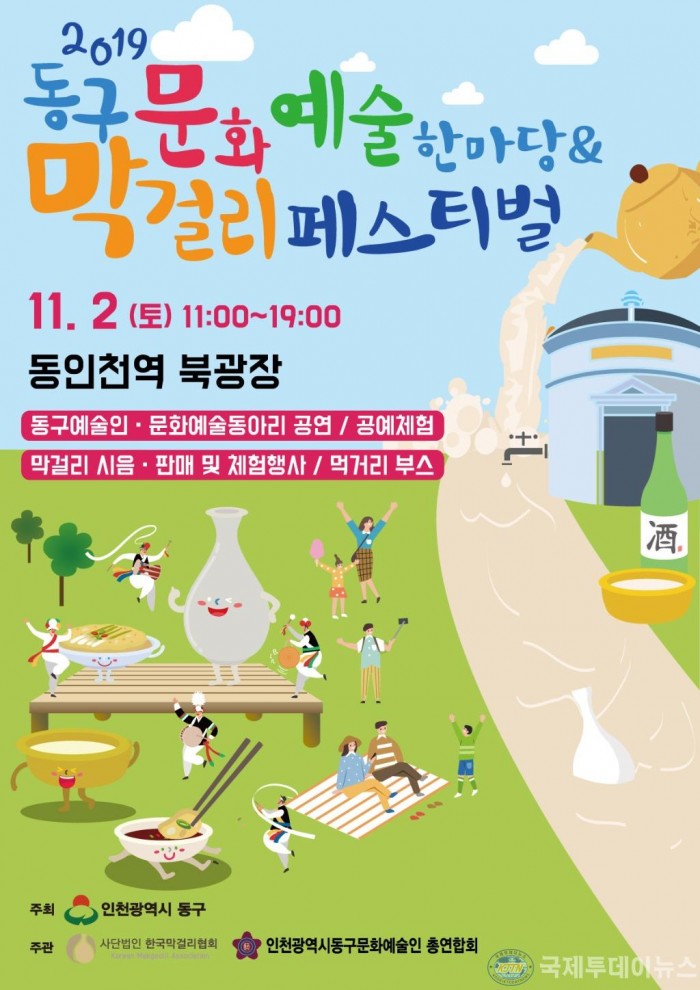 1.동구문화예술-막걸리축제-포스터(수정, 11월 2일).jpg