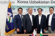 (사)한국중소기업육성진흥재단과 한국우즈베키스탄발전협회와의 업무협약으로  우즈베키스탄 진출 및 수출길 열리다.