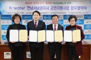장흥군·k-water 전남서남권지사 군민지원사업 업무협약