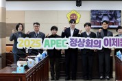 2025 APEC INCHEON