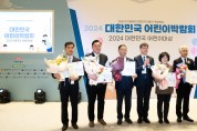 인천시 의회 신충식 교육위원장, ‘2024 대한민국 어린이박람회’ 어린이대상 보건복지부 장관상 수상