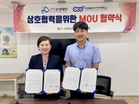 사회복지법인 신성재단, 한국열린사이버대학과 MOU 체결