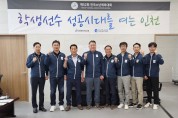 인천시 의회 교육위원회 제52회 전국 소년체전 인천 선수단 격려