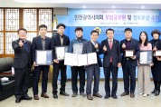 인천시의회, 지방의회 인사권 독립 후 첫 모범공무원 포상
