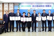 인천시의회, 2023회계연도 결산검사위원 위촉식
