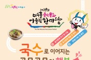 인천 미추홀구, 9월19일 제19회 미추홀 음식문화 어울림 한마당 개최