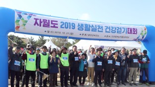 자월도 농어민 한마당 잔치 및 건강걷기대회 개최