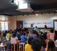 파주시,‘아이드림월드 합창단’여름캠프 개최