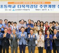 미추홀구, 학교 다목적강당 주민개방 행사 개최