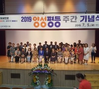 파주시, 2019년 양성평등주간 기념행사 개최