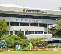 인천시의회, 효율적 성과관리를 위한 전문가 토론회 개최