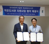 한국세라믹기술원, 동네 ‘작은도서관’ 지원 나서