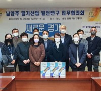 도 농기원, ‘남양주 딸기산업 변화와 발전 전략’ 정책자료집 제작·배포