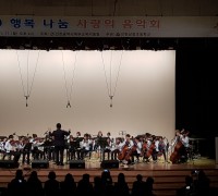 인천북부교육지원청, 2019 행복 나눔 사랑의 음악회 개최