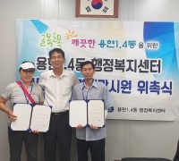 미추홀구 용현1.4동, 무단투기 명예감시원 위촉식 개최