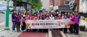 고양시 행신4동, 주민과 함께하는 마을 꽃 심기 행사