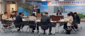 진주시, 2024 인구정책 추진상황 보고회 개최